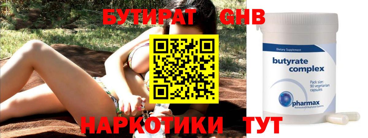 БУТИРАТ 1.4BDO Лыткарино