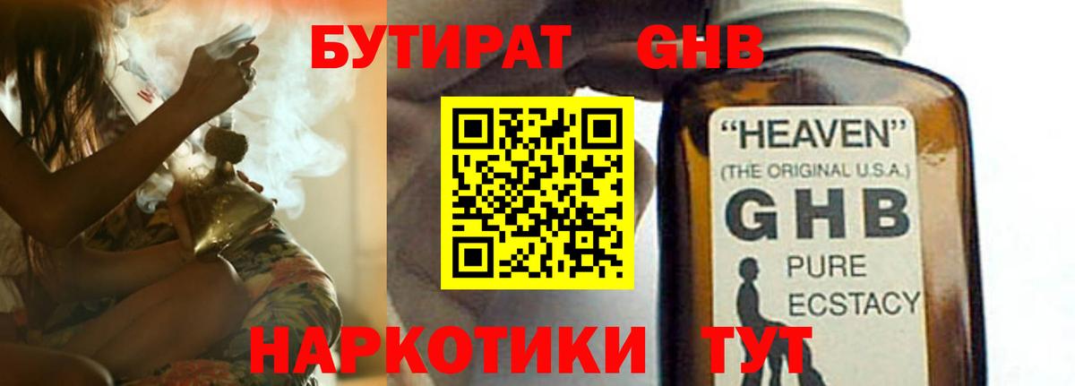 Лыткарино  Бутират бутандиол  Вход с VPN 