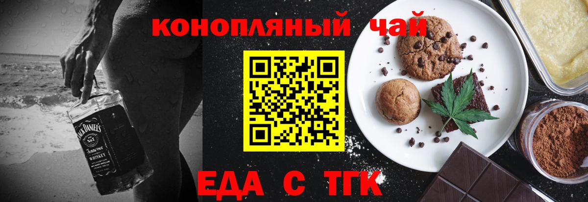Печенье с ТГК марихуана  Вход с VPN  Лыткарино 